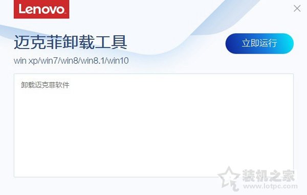 Mcafee殺毒軟件卸載不了怎么辦？系統預裝邁克菲殺毒軟件卸載方法