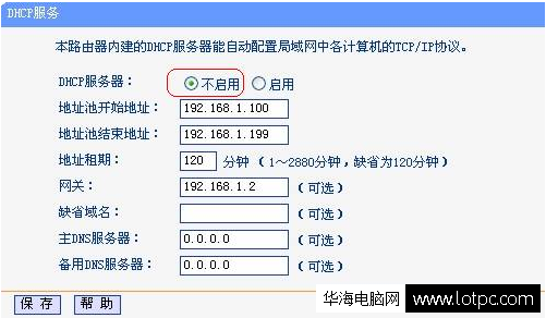 DHCP服務
