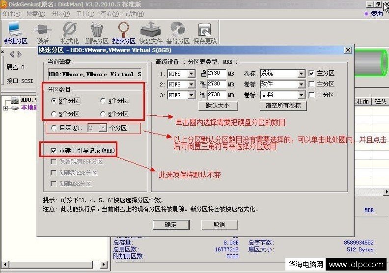 diskgenius分區軟件