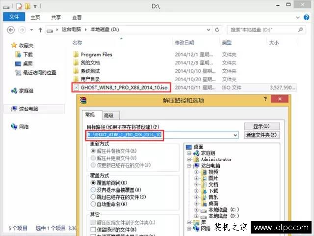 沒有U盤和光驅怎么重裝系統？硬盤安裝Win8系統教程