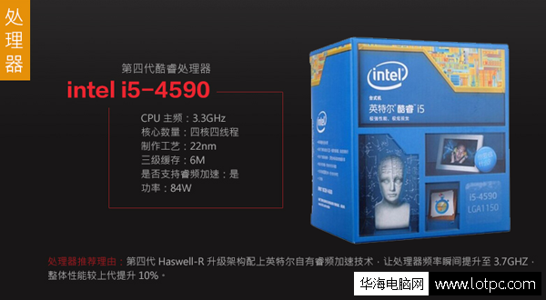 intel酷睿i5 4590處理器
