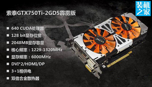 索泰 GTX750Ti-2GD5 雷霆獨立顯卡