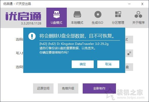 電腦如何重裝系統Win10？Windows10原版系統安裝教程（優啟通篇）