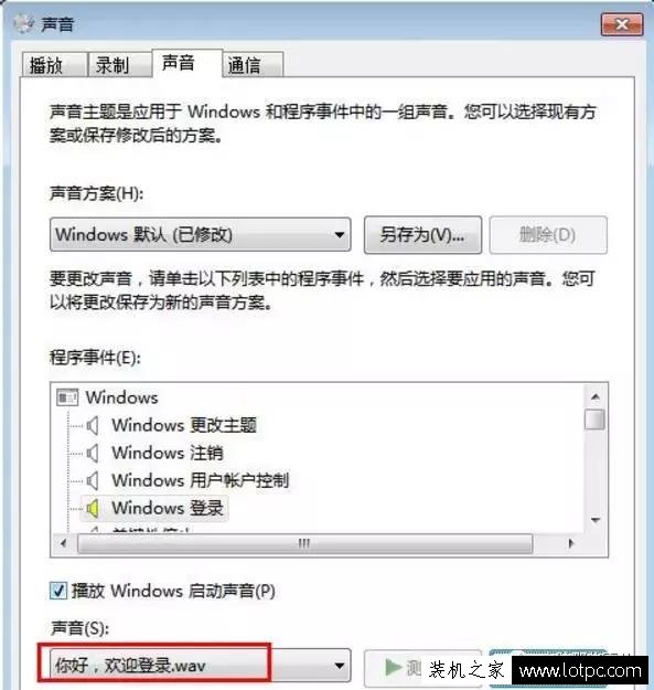 怎么設置電腦開機聲音 教你如何修改電腦開機登錄的聲音教程
