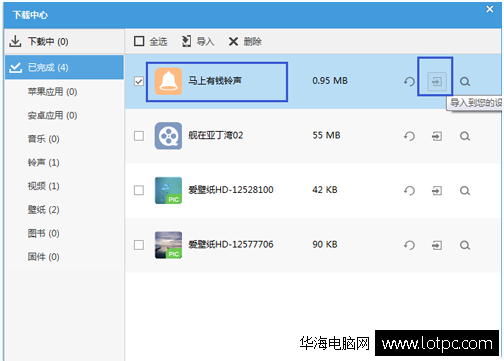 itools設置iphone鈴聲