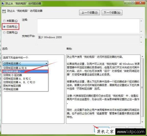 如何設置禁止訪問C盤？組策略禁止訪問C盤的方法