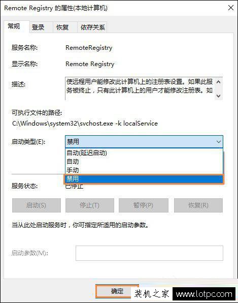 如何防止別人遠程控制我的電腦？禁止電腦被遠程控制的方法