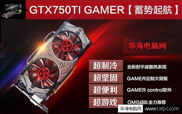 影馳GTX750 Ti GAMER