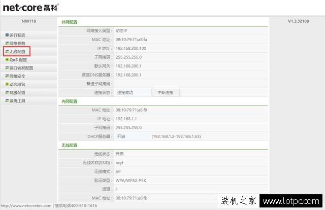 無線路由器你這樣設置之后，能夠預防萬能鑰匙蹭網！