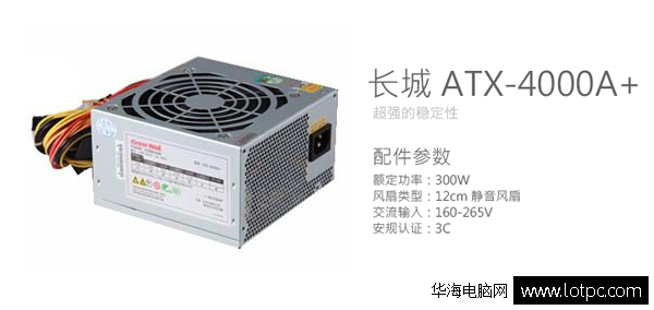 長城電源 ATX-4000A+