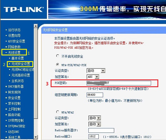 怎么修改wifi密碼 教您如何修改Wifi密碼