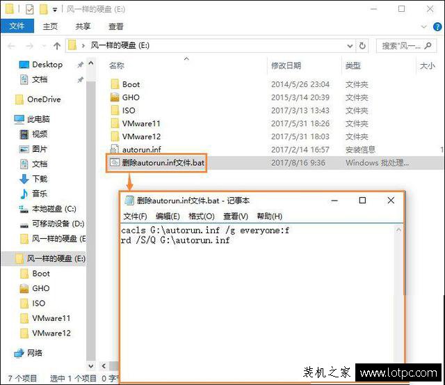 U盤中的Autorun.inf怎么刪除？徹底刪除U盤里的Autorun.inf文件方法