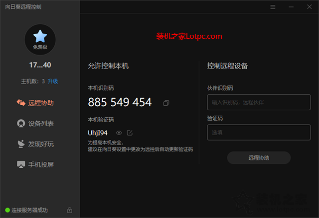怎么遠程控制另一臺電腦？向日葵如何遠程控制別人電腦的方法