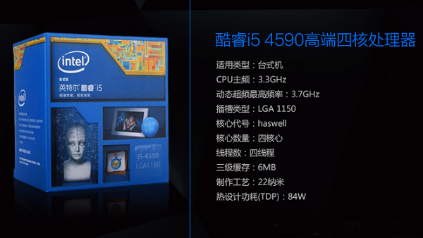 Intel 酷睿i5 4590處理器盒裝-武林網