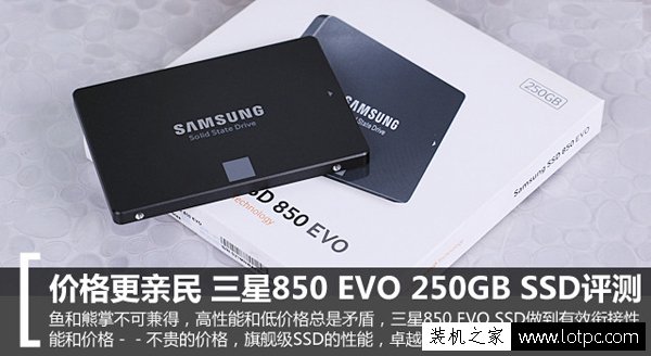 三星850 EVO 250GB 固態硬盤怎么樣
