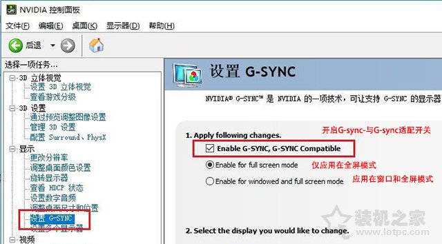 NVIDIA顯卡（N卡）適配Free-sync顯示器開啟G-sync的方法圖文教程