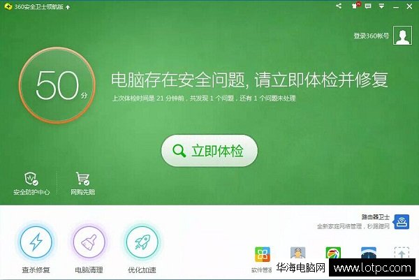 360安全衛士