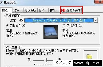 聯想筆記本電腦鼠標區域失靈解決方法