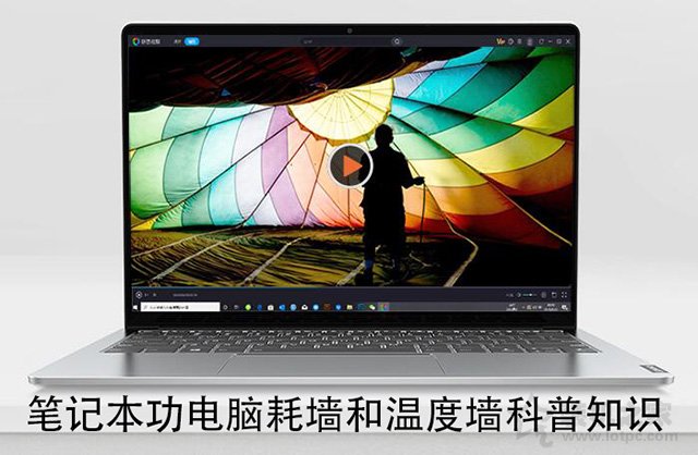 筆記本卡頓性能受限病根！筆記本功電腦耗墻和溫度墻科普知識
