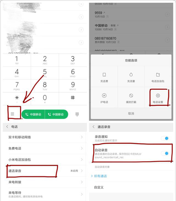 小米手機的幾個使用技巧