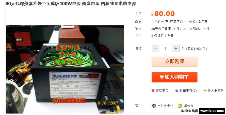 假貨電源