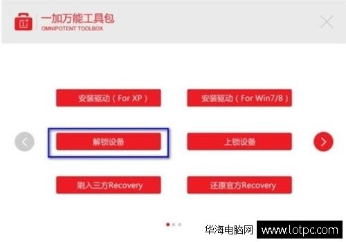 一加手機2解鎖方法