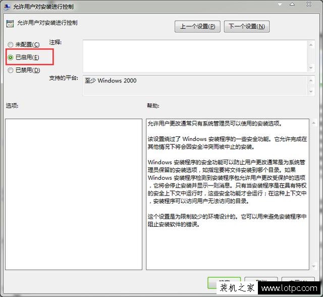 軟件安裝提示“安裝過程出現錯誤，無法修改系統設置”的解決方法