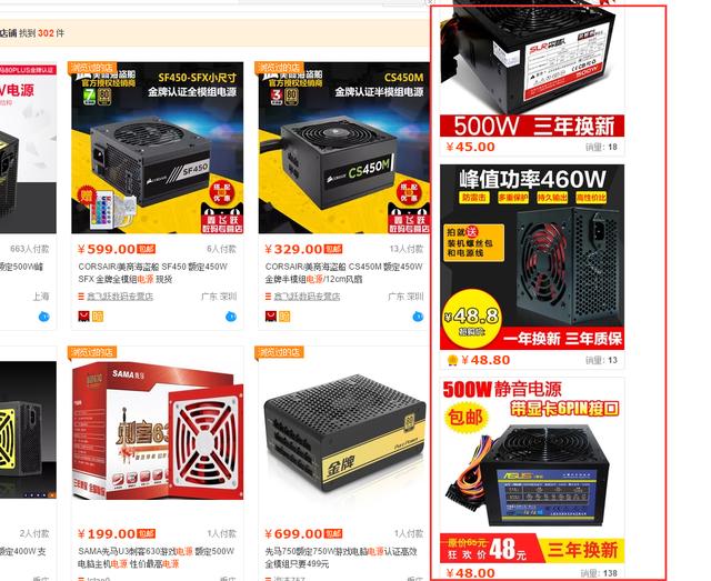 50元買500W電源？是餡餅還是陷阱？
