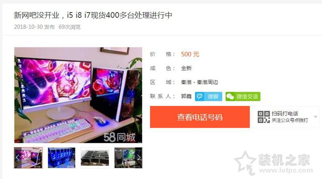 高配置低價格二手電腦套路 58同城、趕集網的二手電腦騙局大揭秘