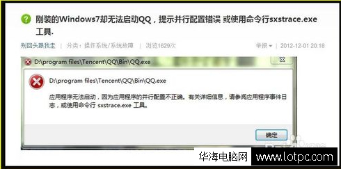 QQ無法啟動