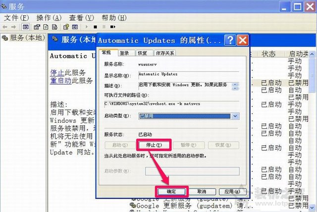 XP系統下windows安全警報怎么關閉？XP關閉windows安全警報的方法