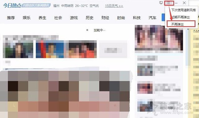電腦彈出今日熱點彈窗怎么刪除？關閉和徹底刪除2345今日熱點的方法