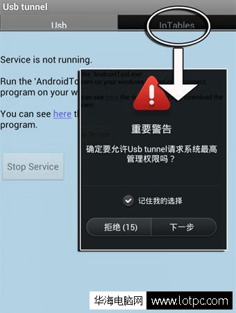 安卓手機用USB連接電腦上網最簡單的方法