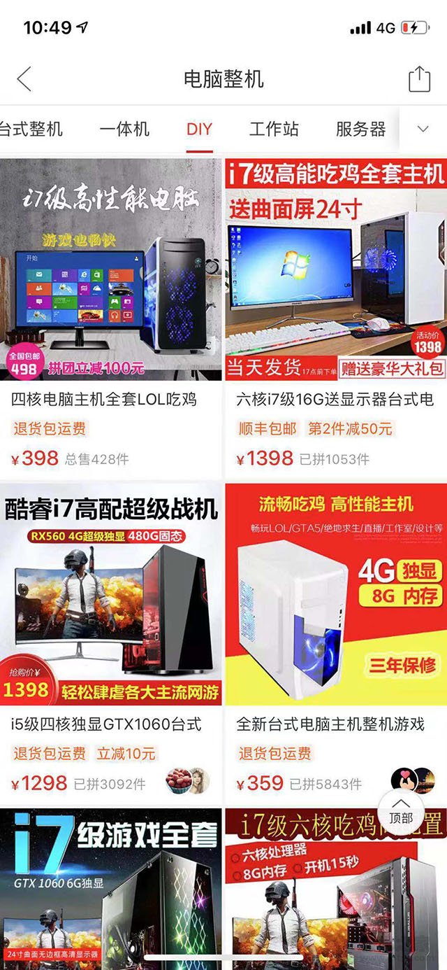 拼多多電腦主機靠譜嗎？拼多多上購買組裝電腦主機貓膩大揭秘