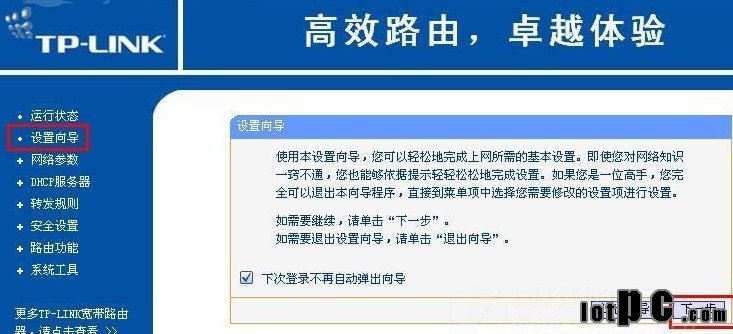 使用路由器設置向導