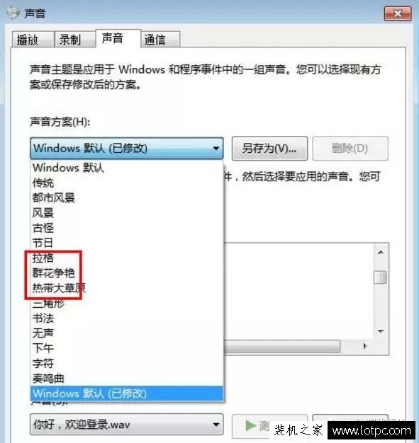 怎么設置電腦開機聲音 教你如何修改電腦開機登錄的聲音教程