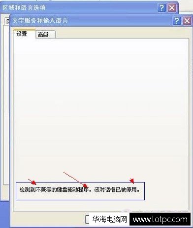 如何解決檢測到不兼容的鍵盤驅動程序