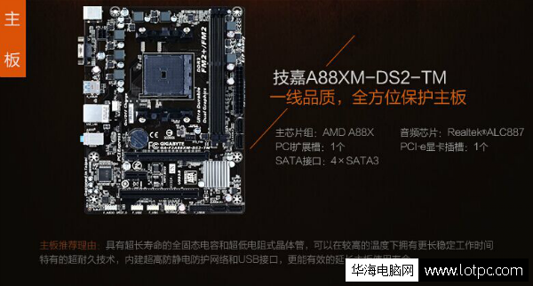 技嘉A88XM-DS2 TM版主板 A88+860K+4G+R9 270主流四核游戲.制圖組裝機配置單