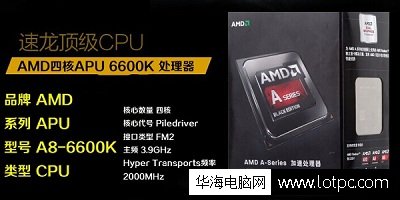AMD A8-6600K四核處理器