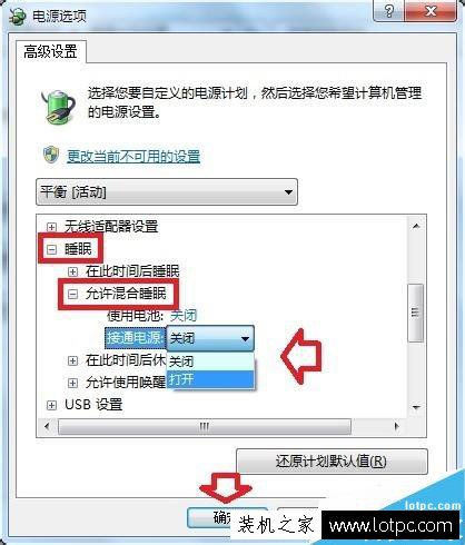電源設置