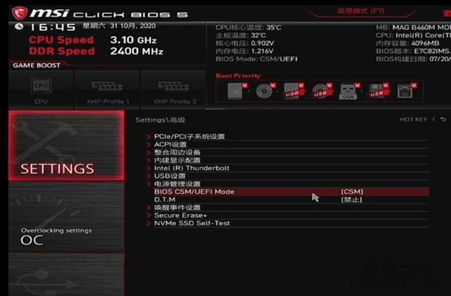微星主板開啟CSM方法