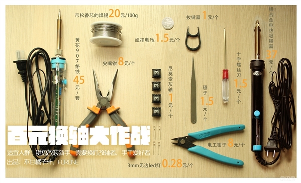 機械鍵盤怎么換軸 機械鍵盤換軸圖文教程