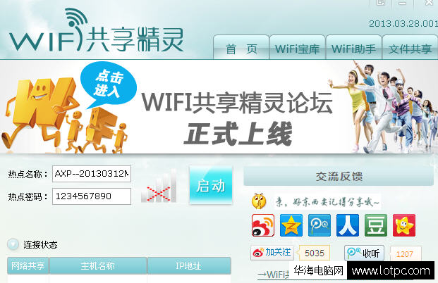 wifi共享精靈