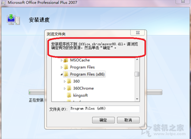 office安裝程序找不到office.zh-cn/msvcr80.dll解決方法