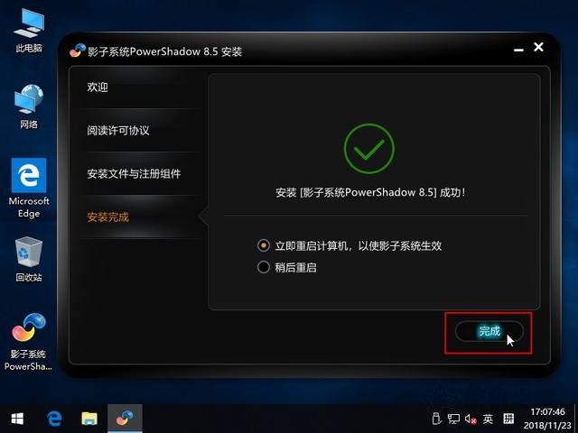 影子系統怎么用？實現像網吧電腦一樣重啟后自動還原系統教程