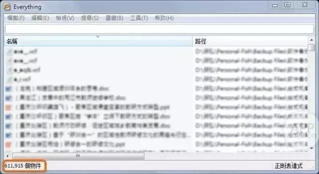 教你快速找到電腦中想要的文件！效率還是關鍵！