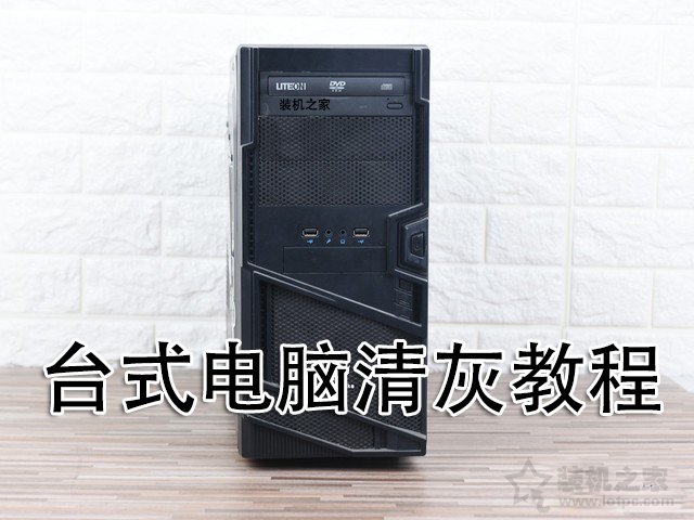 電腦清灰教程：電腦主機怎么清理灰塵？臺式電腦主機清理灰塵教學