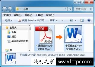 pdf文件轉換成word