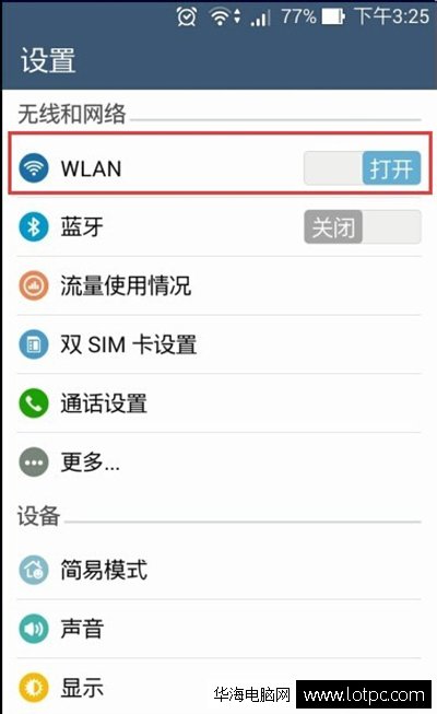 安卓手機連接方法