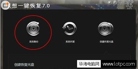 聯想筆記本電腦一鍵恢復怎么操作